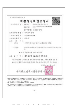 직접생산확인증명서 2