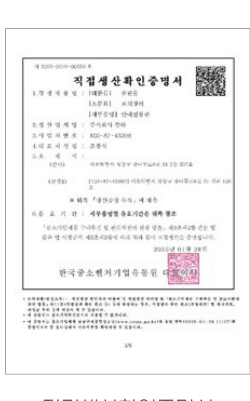 직접생산확인증명서 3