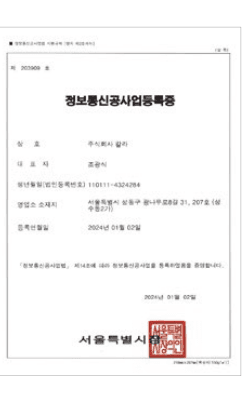 정보통신공사업 등록증