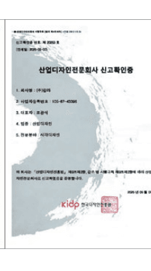 산업디자인전문회사 신고확인증