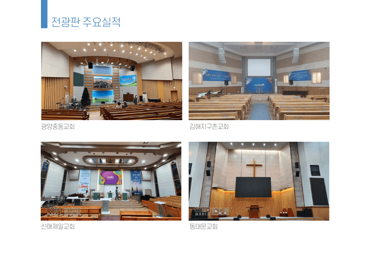 전광판 주요 시공 실적 4
