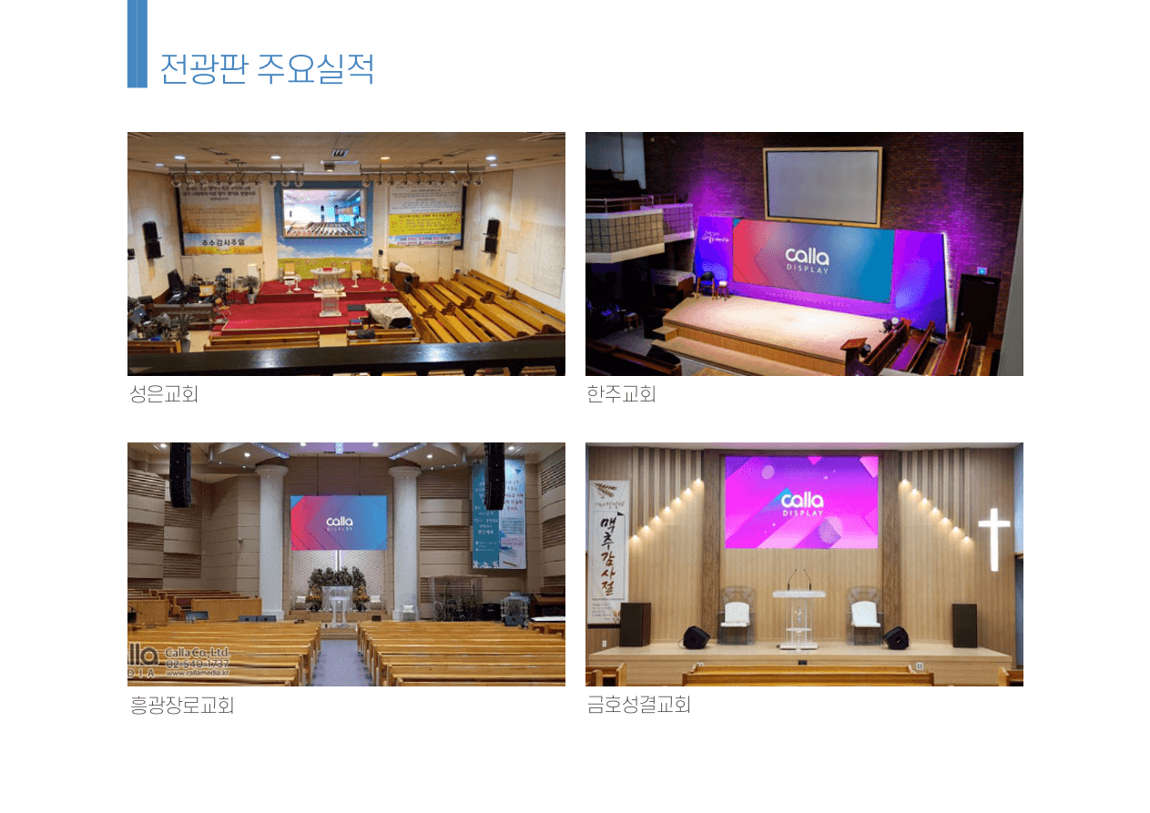 전광판 주요 시공 실적 6