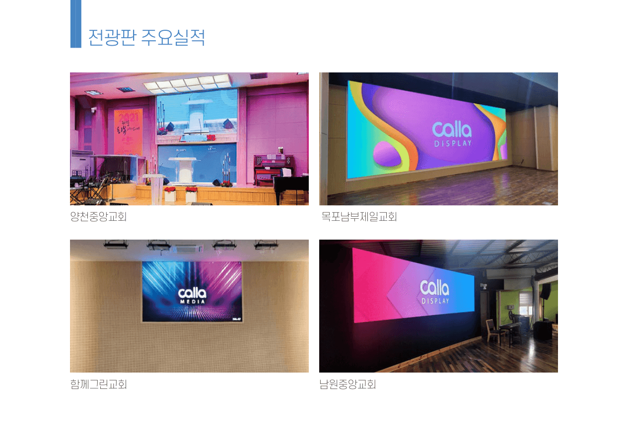 전광판 주요 시공 실적 7