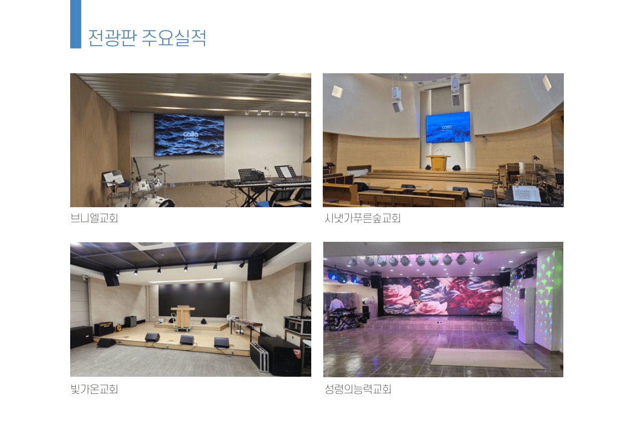 전광판 주요 시공 실적 9