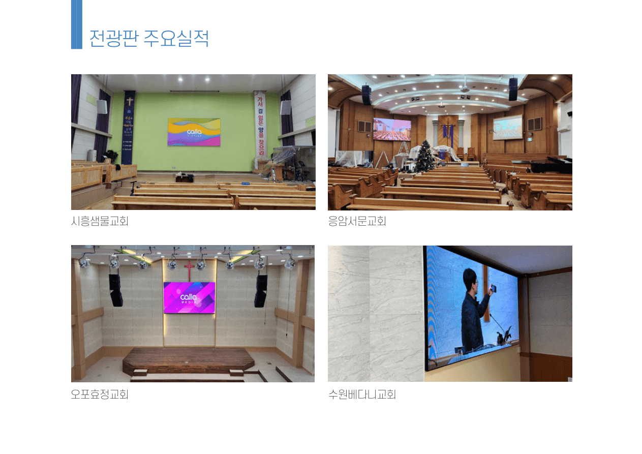 전광판 주요 시공 실적 10