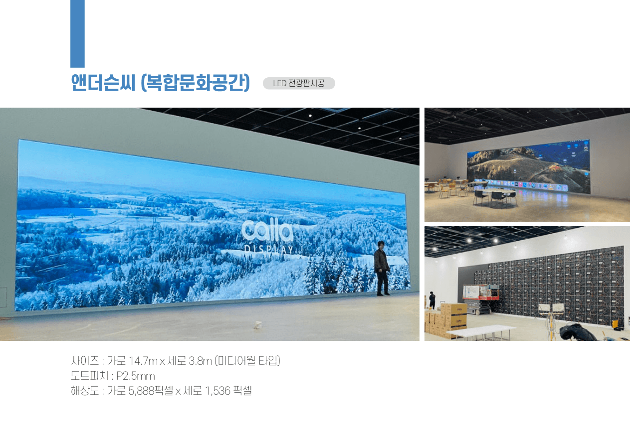 전광판 주요 시공 실적 1