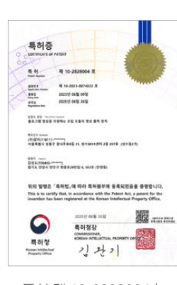 특허 제10-2828004호