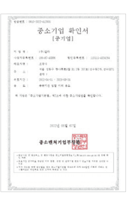 중소기업 확인서