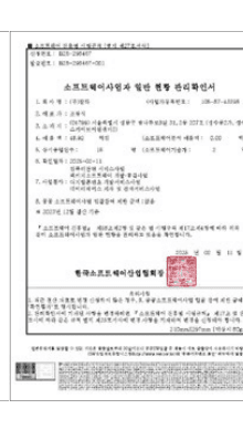 소프트웨어사업자 일반현황 관리확인서