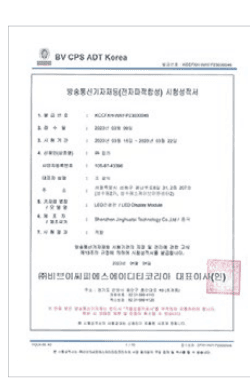 LED 전광판 시험성적서