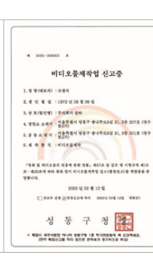 비디오물제작업 신고증