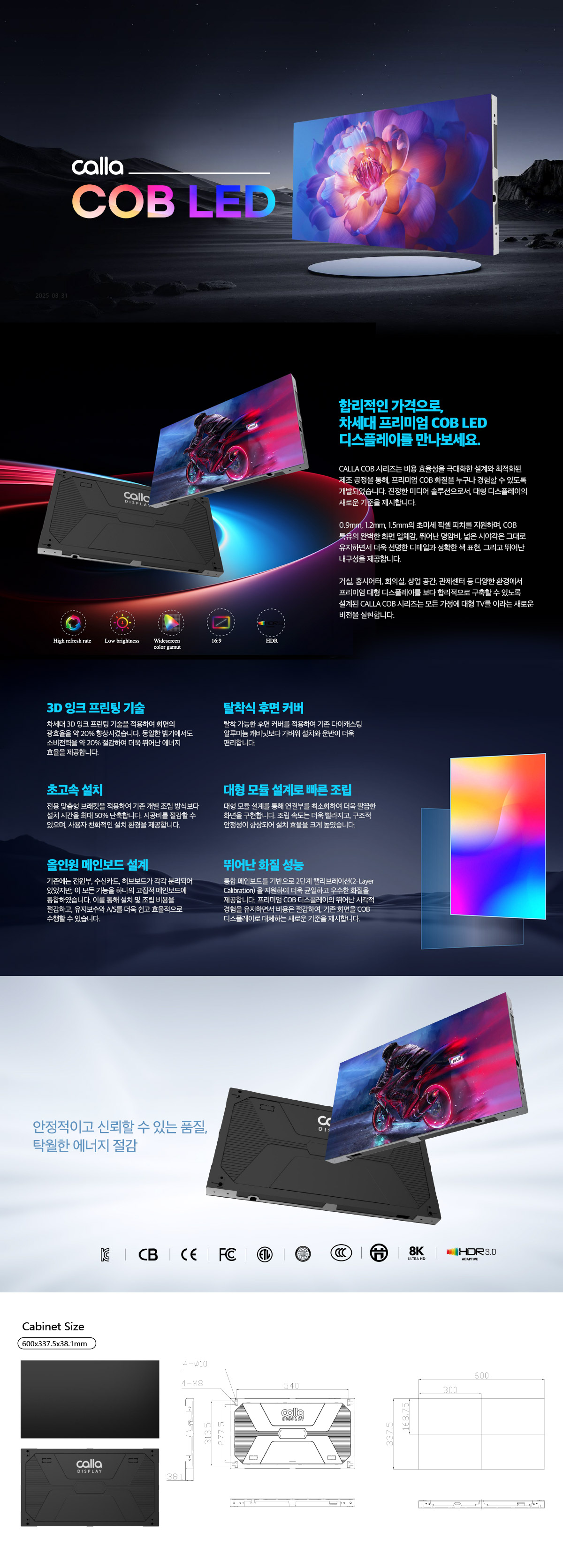 CALLA COB LED 브로슈어 첫 번째 이미지