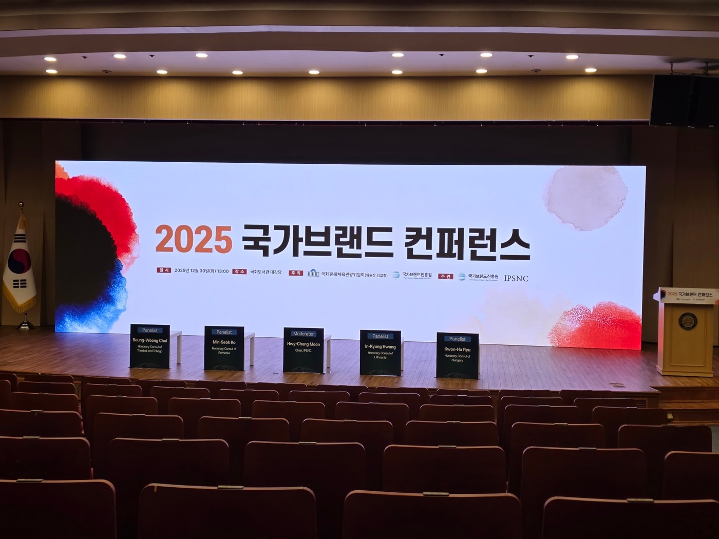 2025 국가브랜드 컨퍼런스 전광판렌탈